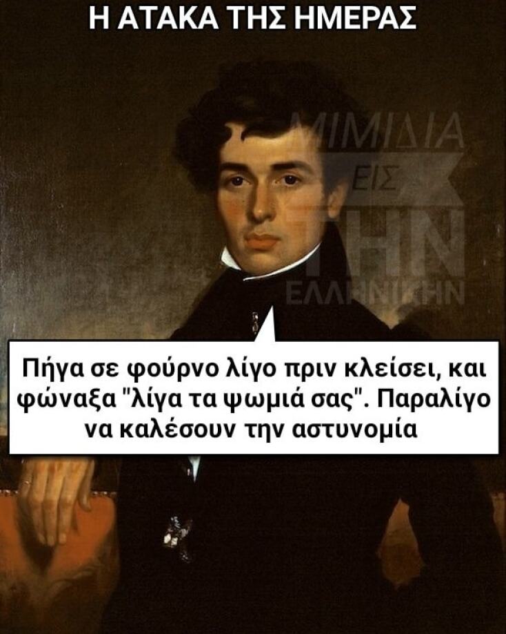 αστεία ατάκα