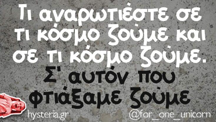 Αστεία memes, ατάκες, YOLO βίντεο, virals που ανέβηκαν στο διαδίκτυο και μας έκαναν να γελάσουμε