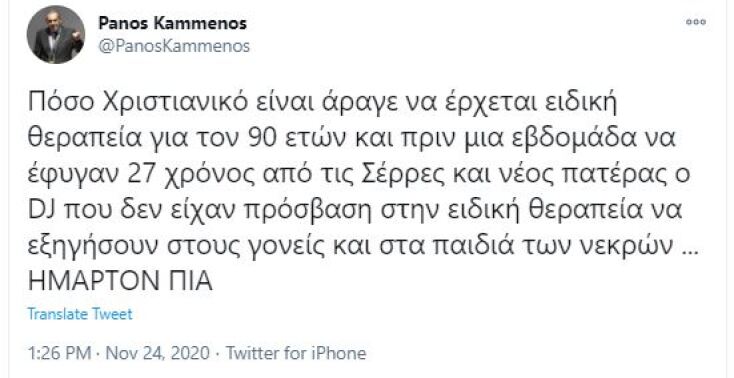 kammenos.jpg