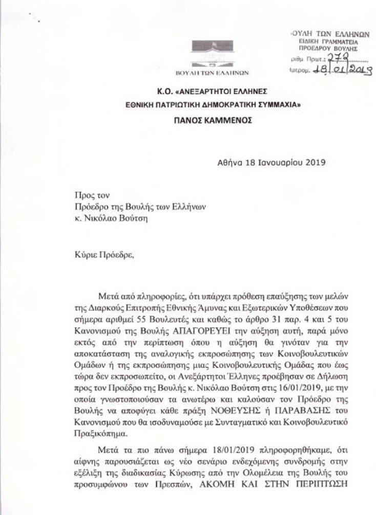 Η επιστολή Καμμένου σε Βούτση