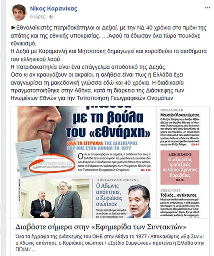 karanikas-fb-anartisi.jpg