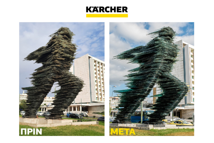 Xορηγία της Kärcher Greece