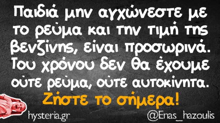 Αστεία memes, ατάκες, YOLO βίντεο, virals που ανέβηκαν στο διαδίκτυο και μας έκαναν να γελάσουμε