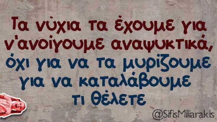 αστεία ατάκα