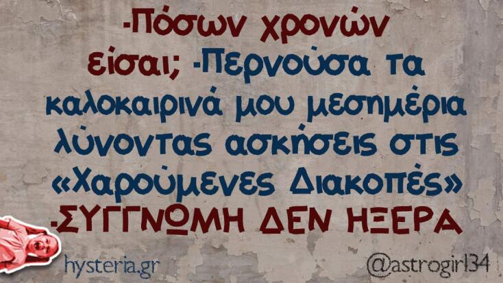 αστεία ατάκα