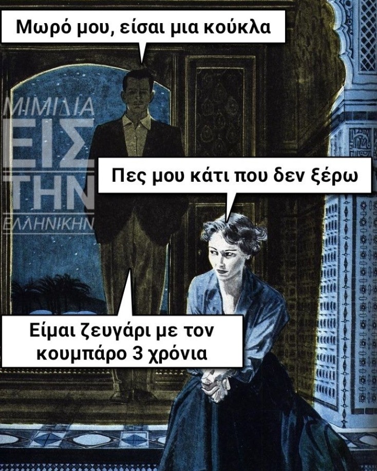 Αστεία memes, ατάκες, YOLO βίντεο, virals που ανέβηκαν στο διαδίκτυο και μας έκαναν να γελάσουμε