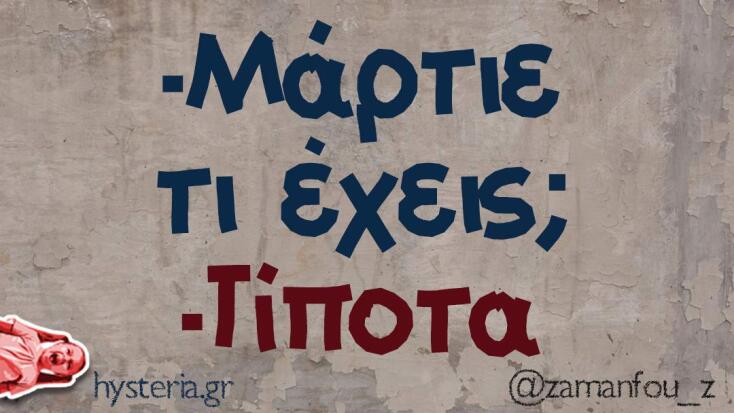 Αστεία memes, ατάκες, YOLO βίντεο, virals που ανέβηκαν στο διαδίκτυο και μας έκαναν να γελάσουμε