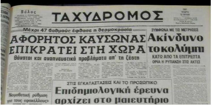 kausonas_1987_taxydromos.jpg