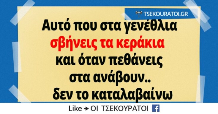 Αστεία memes, ατάκες, YOLO βίντεο, virals που ανέβηκαν στο διαδίκτυο και μας έκαναν να γελάσουμε