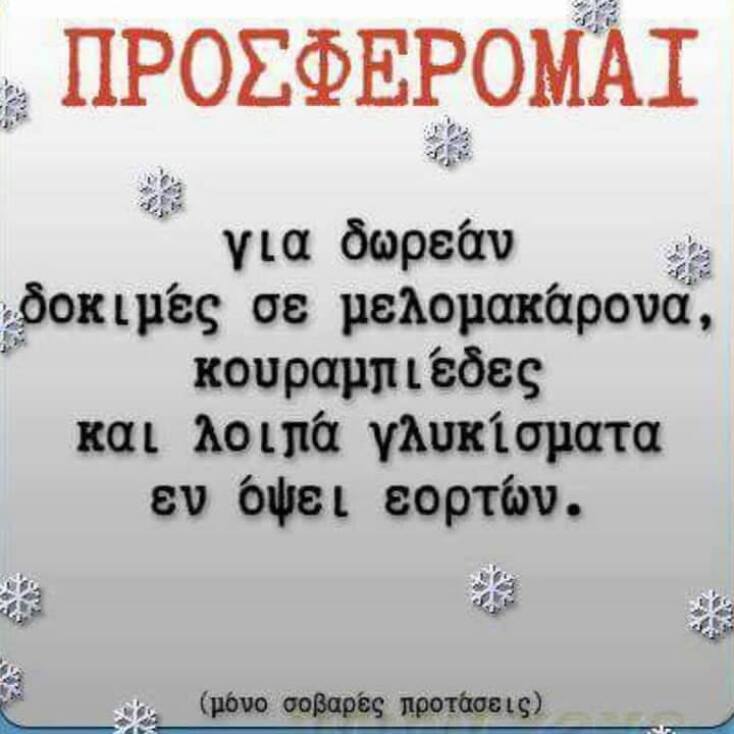 Τα yolo της Παρασκευής