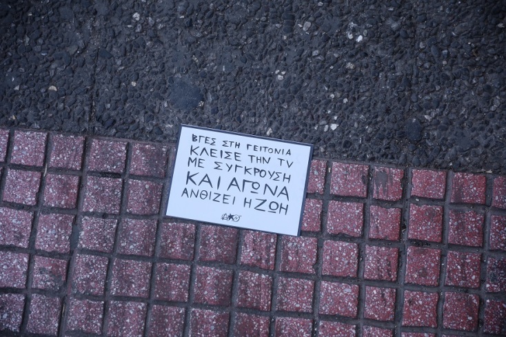 Πορεία από συλλογικότητες στην Πλατεία Αγίου Γεωργίου στην Κυψέλη