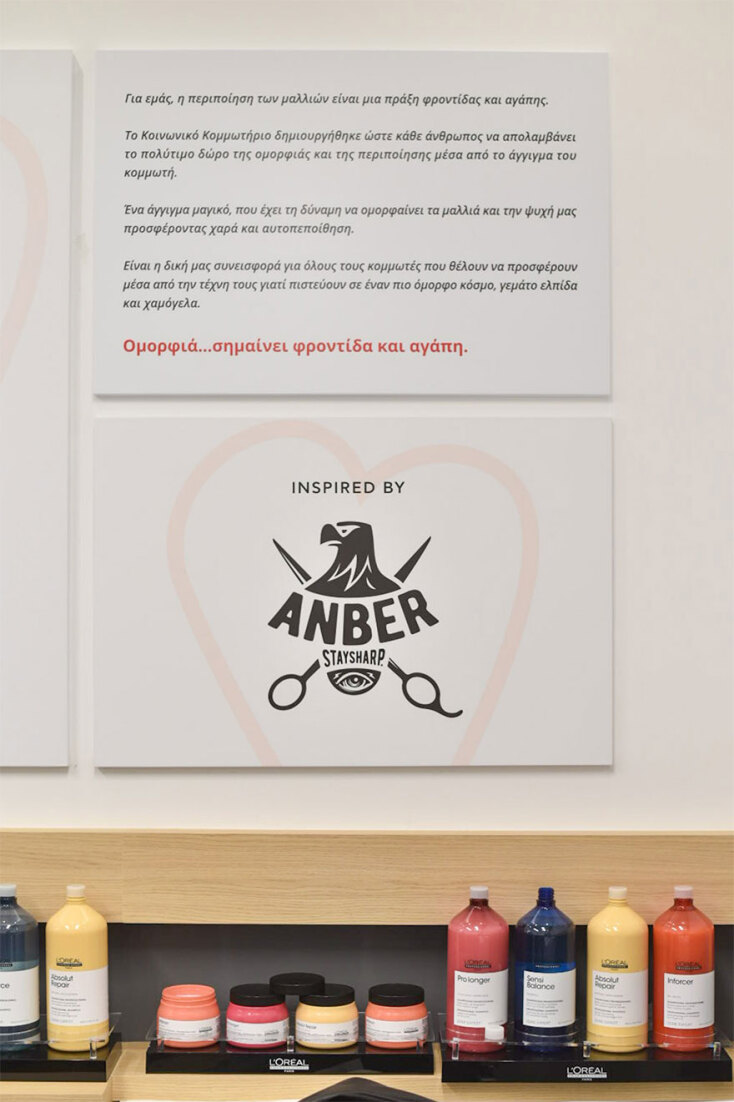 Το «Κοινωνικό Κομμωτήριο» του Δήμου Αθηναίων λειτουργεί σε συνεργασία με τον επαγγελματία κομμωτή Αναστάσιο Σταυρόπουλο, γνωστό ως Anber