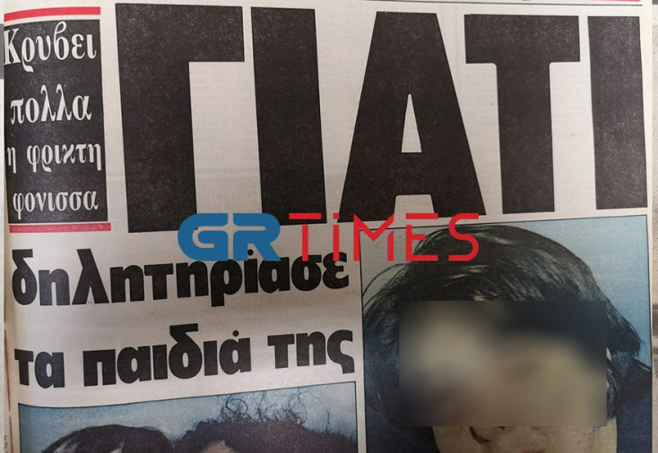 © grtimes.gr