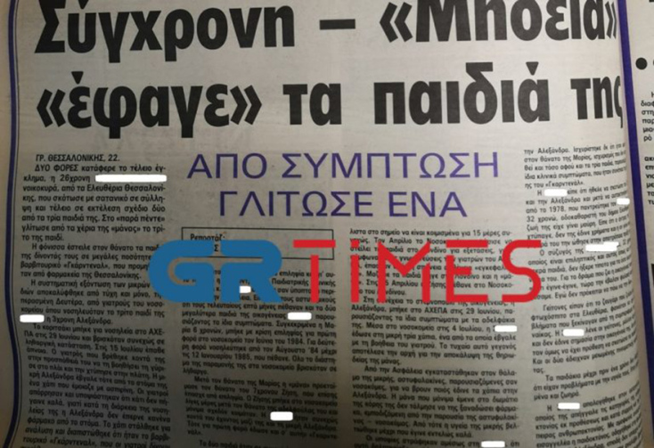 Η παιδοκτόνος του Κορδελιού 