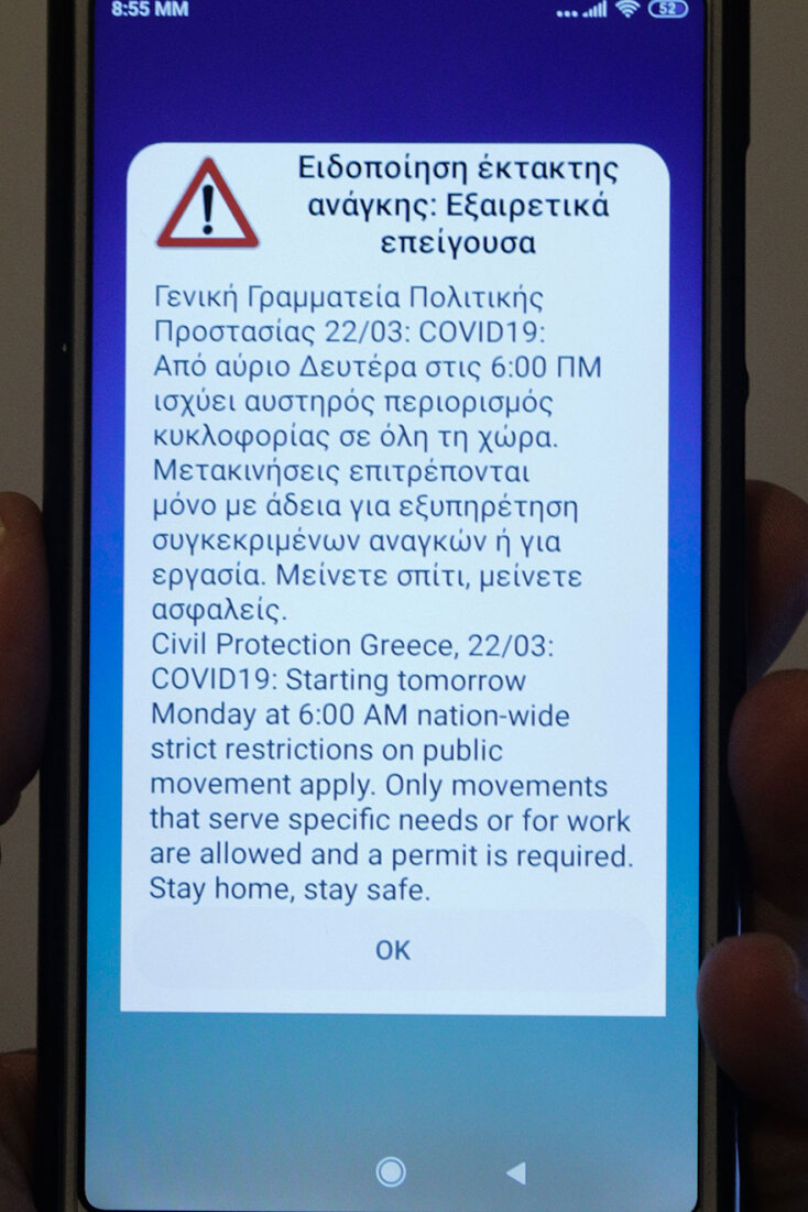 Γενική Γραμματεία Πολιτικής Προστασίας: Το μήνυμα μέσω 112 για την απαγόρευση κυκλοφορίας