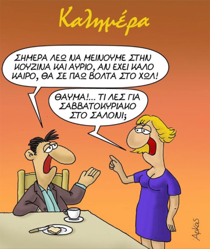 koronoios-arkas-karantina.jpg