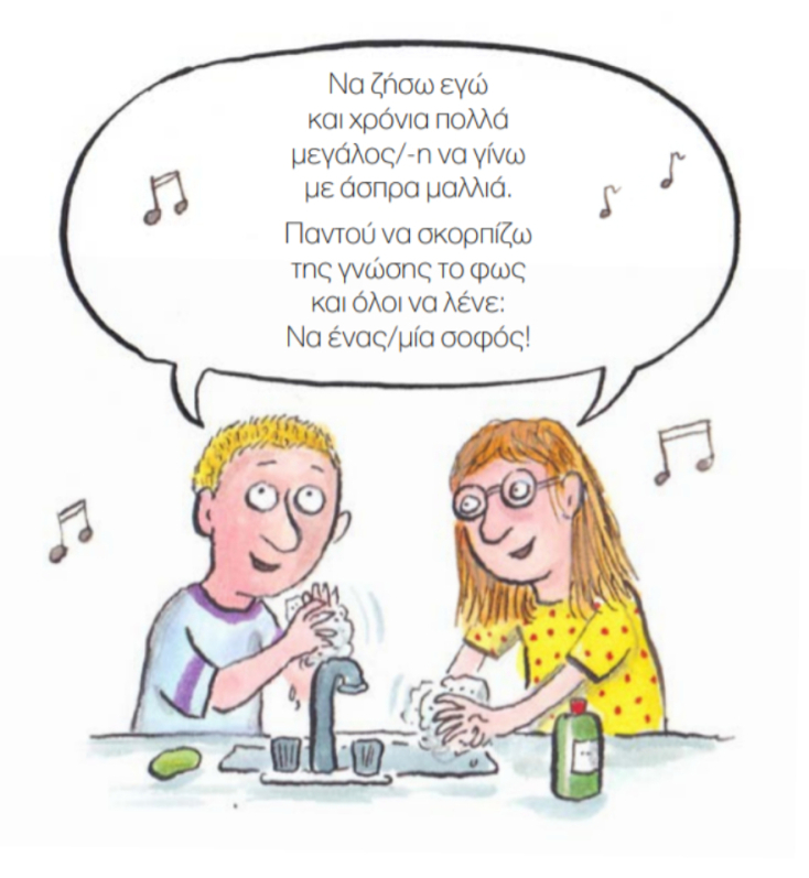 Παιδικό βιβλίο «Κορωνοϊός»