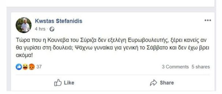 Η ανάρτηση του Κώστα Στεφανίδη για την Κωνσταντίνα Κουνεβα