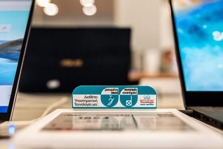 H Κωτσόβολος φιλοδοξεί να κάνει την τεχνολογία προσβάσιμη σε όλους, διευκολύνοντας τα άτομα με αναπηρίες να έχουν μια καλύτερη ζωή.