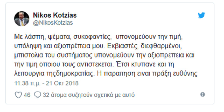 kotzias1.jpg