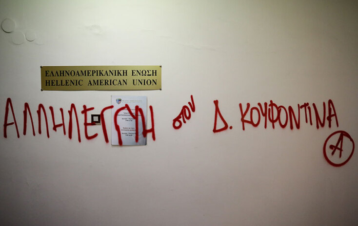 Βανδαλισμοί στην Ελληνοαμερικανική Ένωση Θεσσαλονίκης