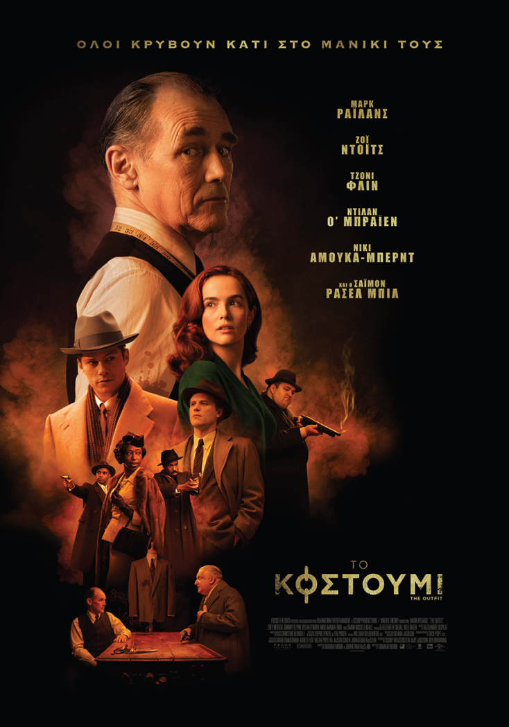 «Το Κοστούμι», η νέα ταινία του Γκράχαμ Μουρ (Tulip Entertainment.)