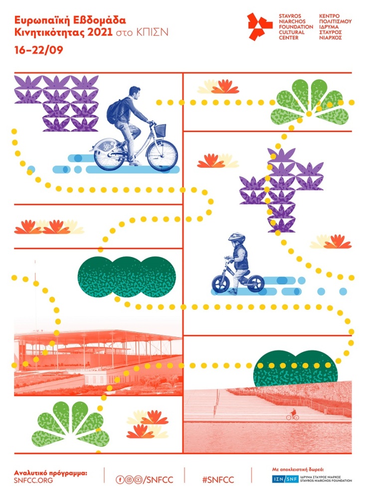 Το Κέντρο Πολιτισμού Ίδρυμα Σταύρος Νιάρχος γιορτάζει για πέμπτη χρονιά την Ευρωπαϊκή Εβδομάδα Κινητικότητας 16-22 Σεπτεμβρίου 2021