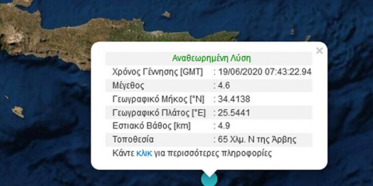 Σεισμός στην Κρήτη