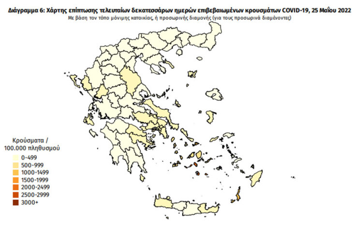 Ο χάρτης διασποράς του ΕΟΔΥ με τα κρούσματα κορωνοϊού τις τελευταίες 14 ημέρες | 25.05.2022