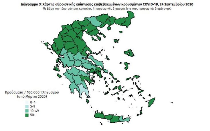 Κρούσματα κορωνοϊού στην Ελλάδα: Ο χάρτης με τις συνολικές μολύνσεις Covid-19 ανά περιοχή
