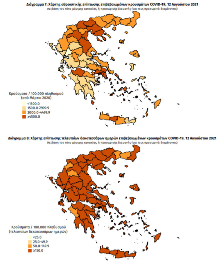 Χάρτες του ΕΟΔΥ με τα νέα κρούσματα κορωνοϊού σήμερα και τις τελευταίες 14 ημέρες ανά περιοχή | 12.08.2021
