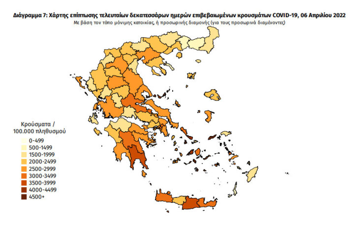 Ο χάρτης διασποράς του ΕΟΔΥ με τα κρούσματα κορωνοϊού τις τελευταίες 14 ημέρες | 06.04.2022
