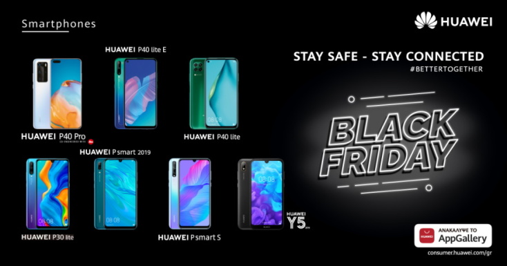 Huawei Black Friday 2020: Ανακάλυψε τις καλύτερες προσφορές τεχνολογίας!
