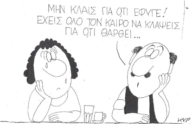 Γελοιογραφία του ΚΥΡ