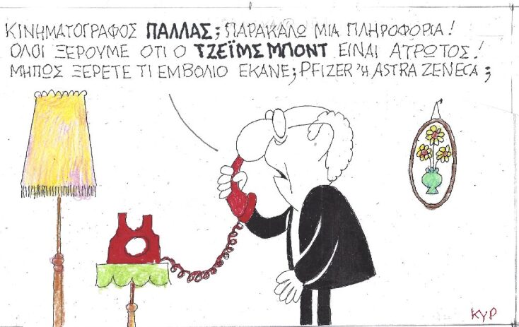 Γελοιογραφία του ΚΥΡ