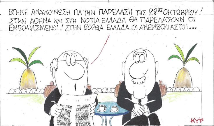 Γελοιογραφία του ΚΥΡ