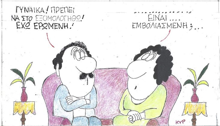 Γελοιογραφία του ΚΥΡ