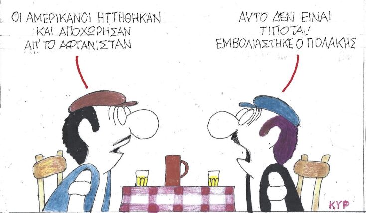 Γελοιογραφία του ΚΥΡ