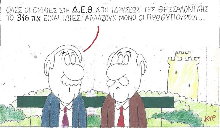 Γελοιογραφία του ΚΥΡ