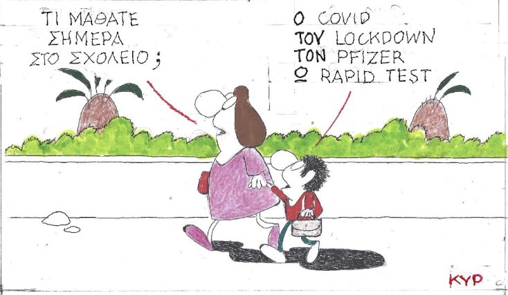 Γελοιογραφία του ΚΥΡ