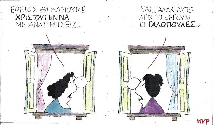 Γελοιογραφία του ΚΥΡ