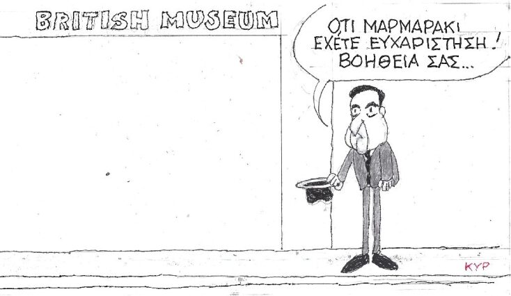 Γελοιογραφία του ΚΥΡ