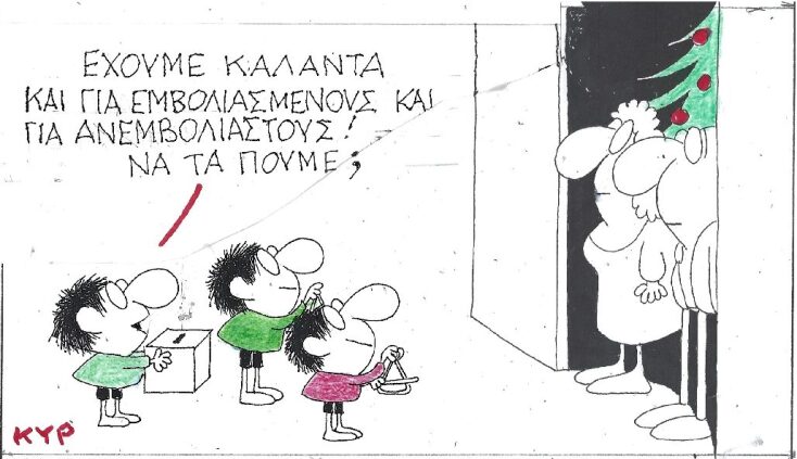 Γελοιογραφία του ΚΥΡ