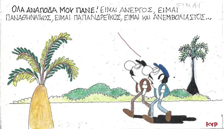 Γελοιογραφία του ΚΥΡ