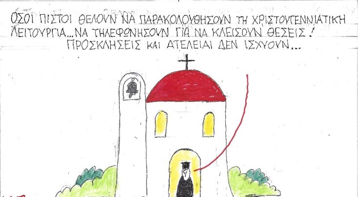 Γελοιογραφία του ΚΥΡ