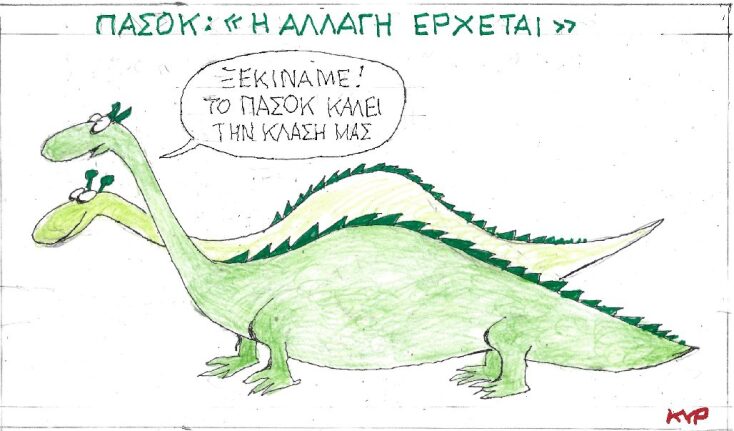 Γελοιογραφία του ΚΥΡ