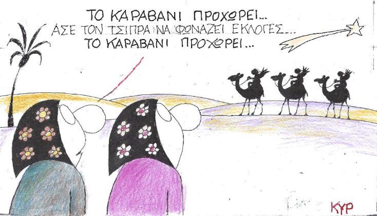 Γελοιογραφία του ΚΥΡ