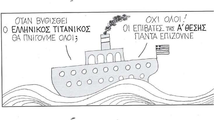 H γελοιογραφία της ημέρας από τον ΚΥΡ