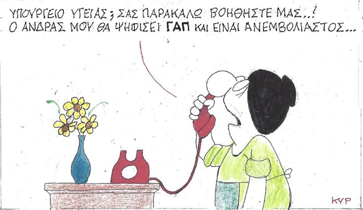 Γελοιογραφία του ΚΥΡ