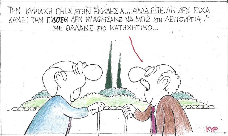 Γελοιογραφία του ΚΥΡ